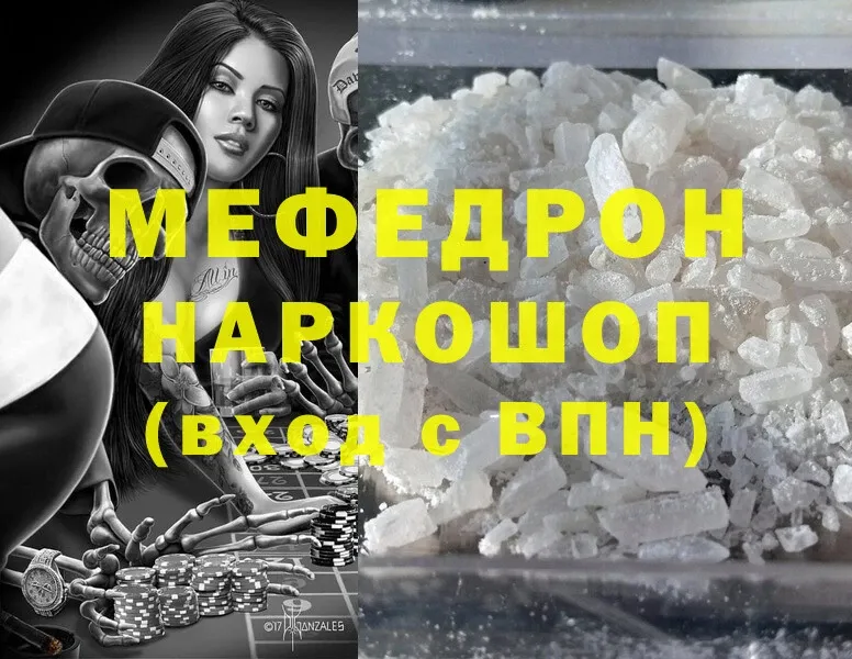 МЯУ-МЯУ кристаллы  Отрадное 